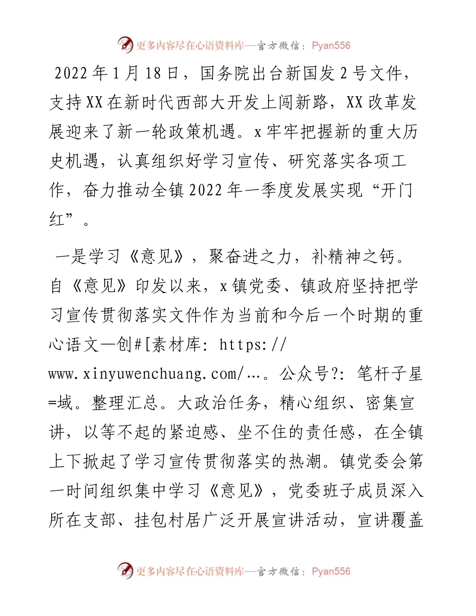 镇学习贯彻X文件精神经验材料.docx_第1页