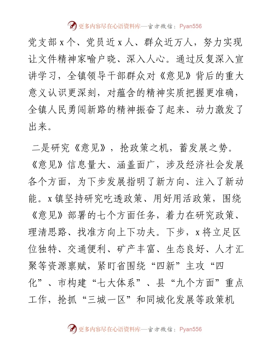 镇学习贯彻X文件精神经验材料.docx_第2页