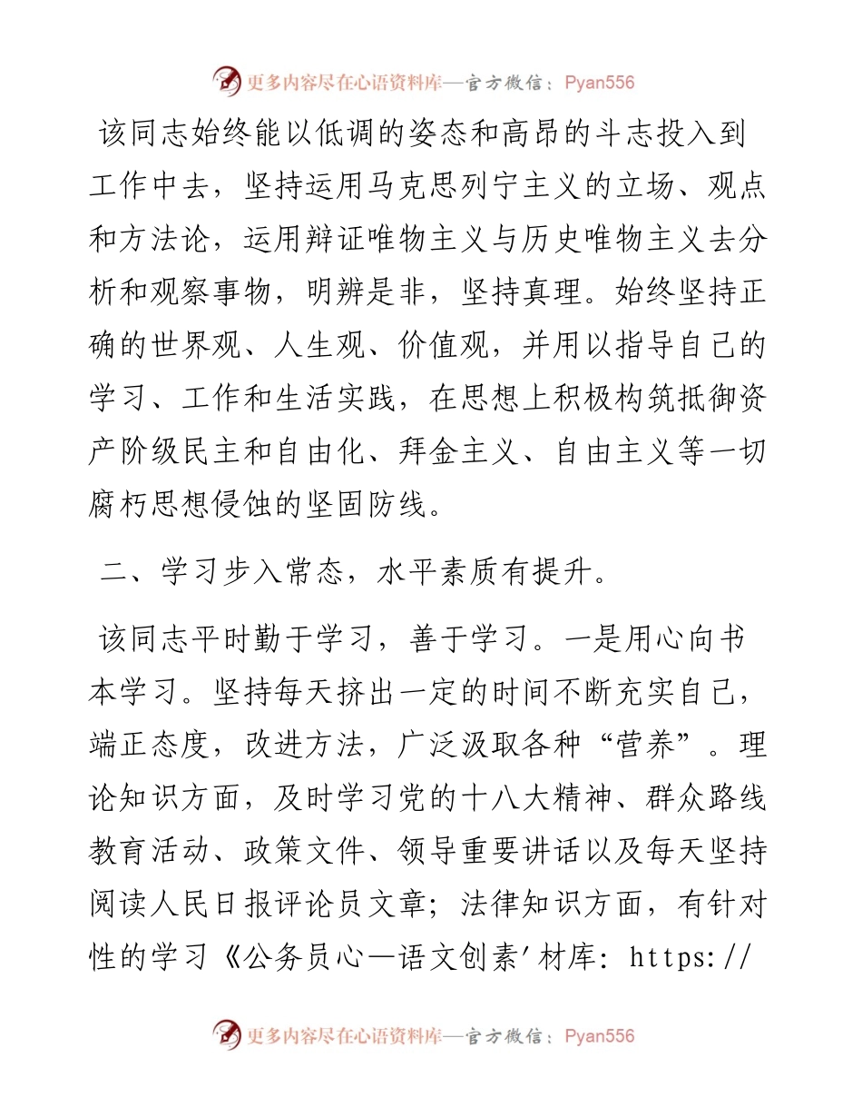 镇政府党政综合办公室主任个人现实表现材料.docx_第2页