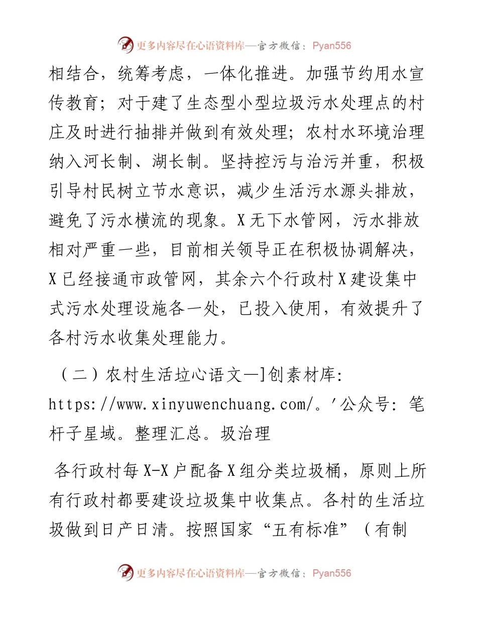 镇人居环境整治工作汇报.docx_第2页