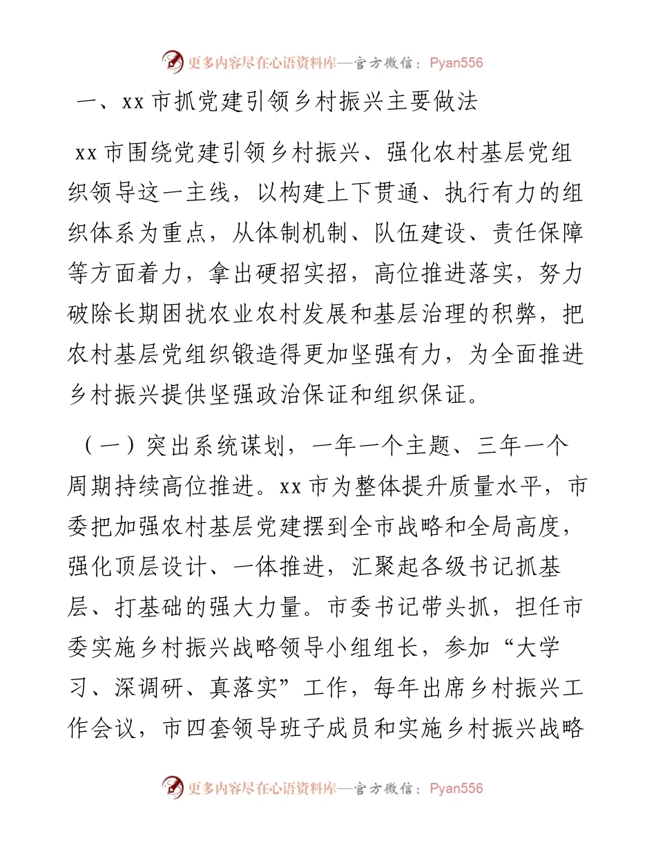 赴外市考察党建引领乡村振兴工作情况报告.docx_第2页