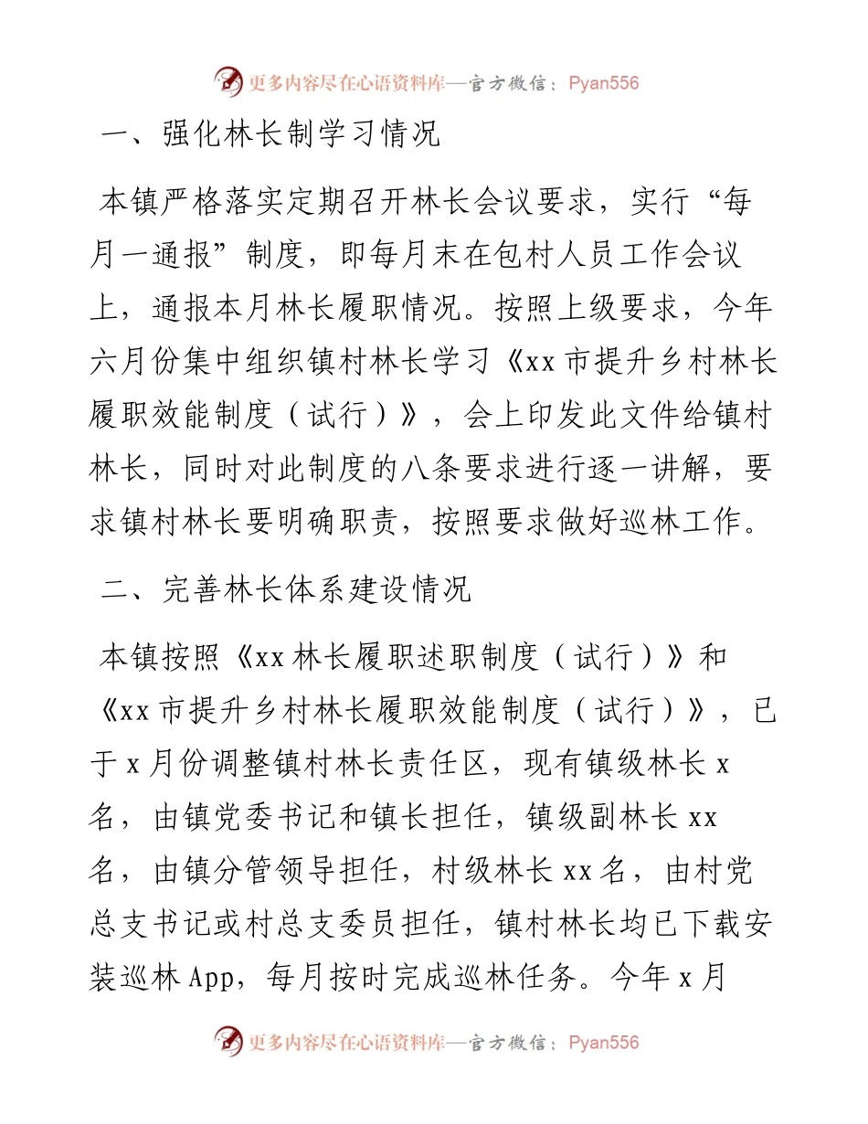 镇长年度述职报告（2篇）.docx_第2页