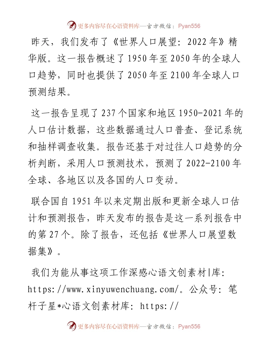 范文系列4217联合国副秘书长刘振民：在“世界与中国人口展望数据发布暨低生育率应对研讨会”上的致辞.docx_第2页