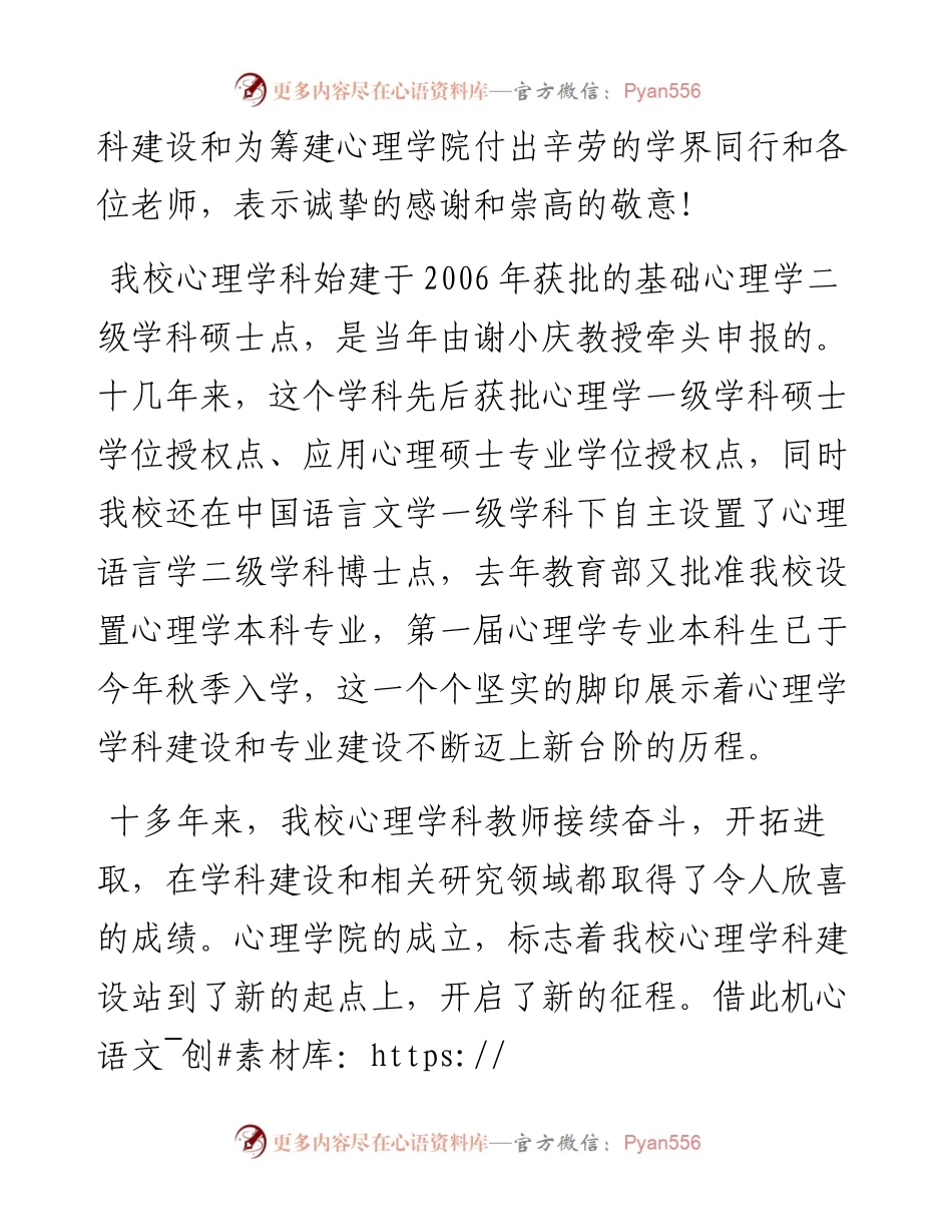 范文系列2701北京语言大学心理学院校长刘利：在“心理学院揭牌仪式暨心理学高层论坛”上的致辞.docx_第2页