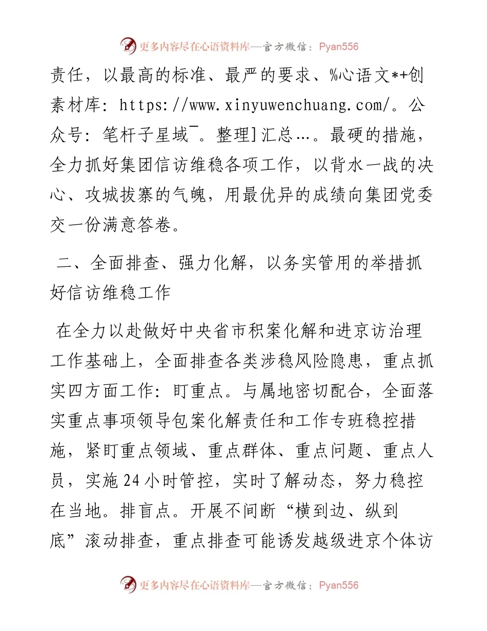 集团信访办在党的二十大安保维稳工作动员部署大会上的表态发言.docx_第2页