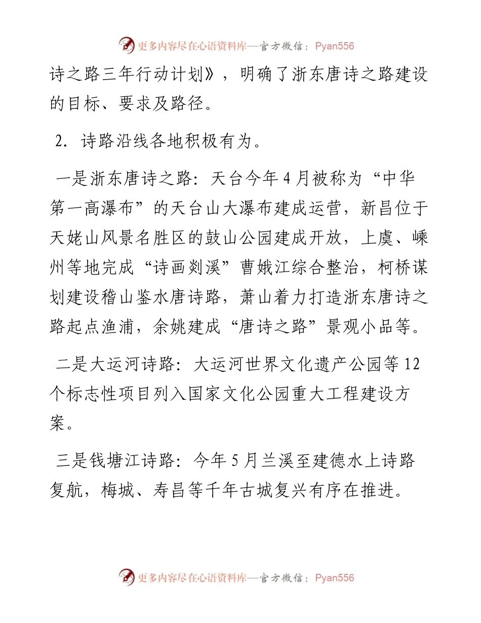 范文系列772浙江省省长郑栅洁：在诗路文化带建设大会上的讲话.docx_第2页