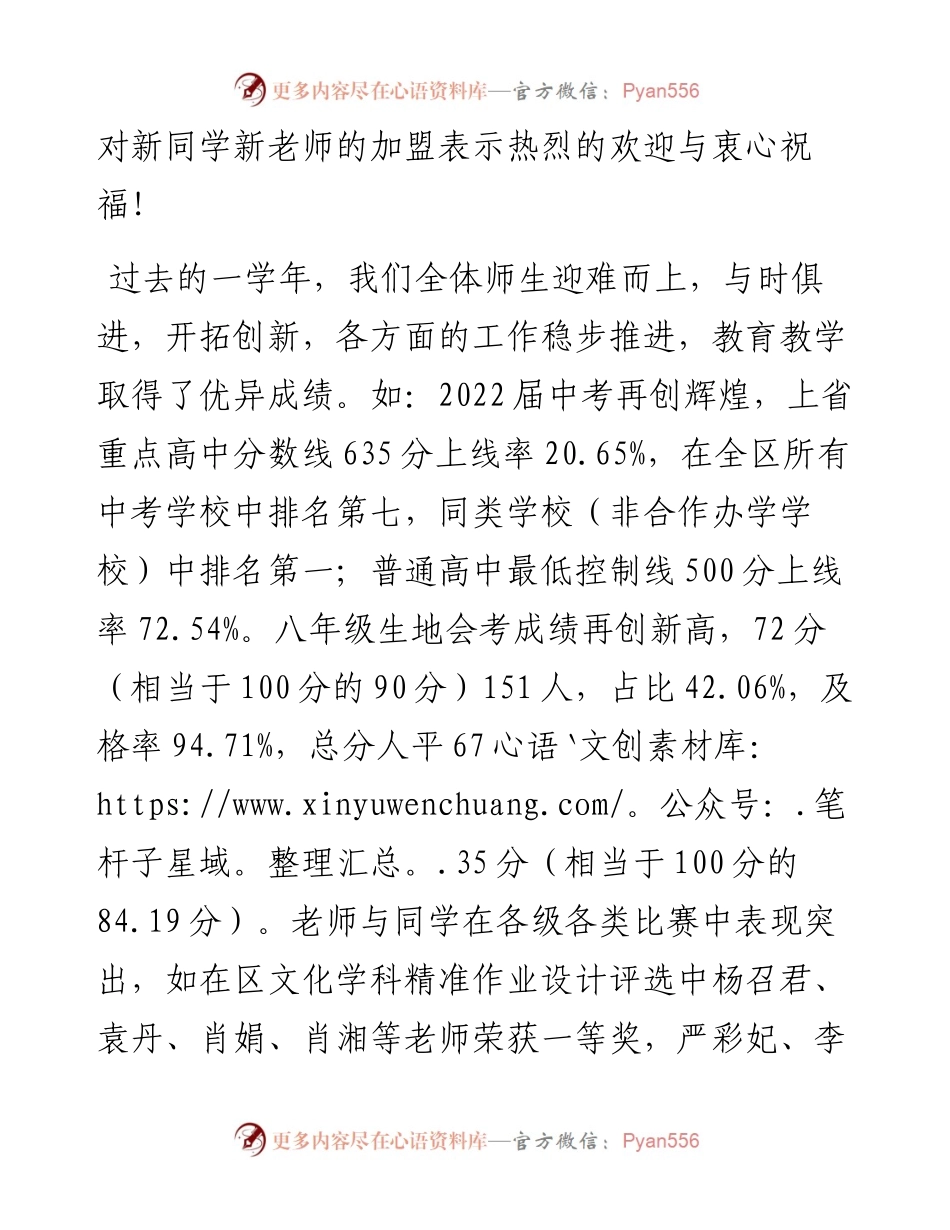 范文系列4604张新平：在秋季开学典礼上的讲话：有爱有志遇见更好未来.docx_第2页