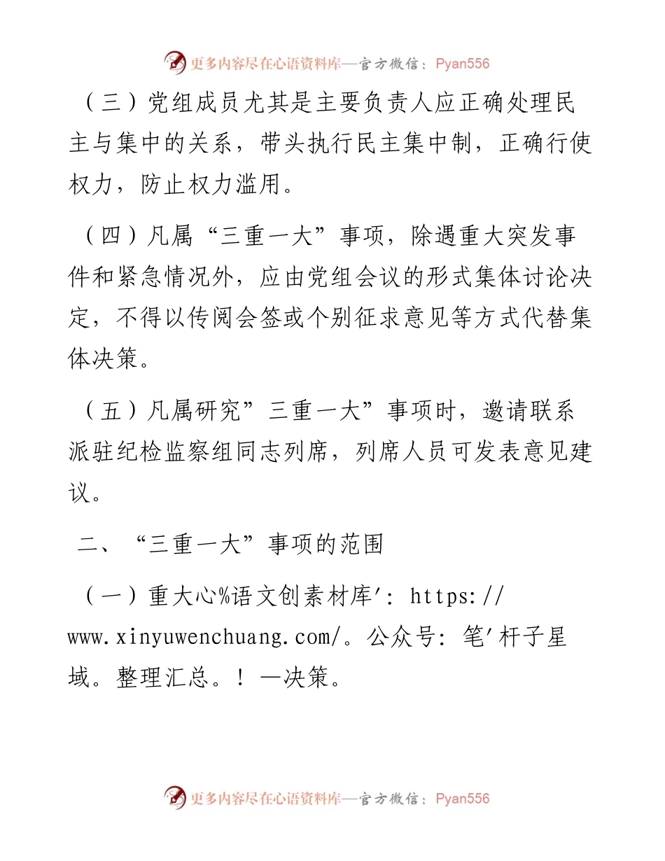 自治县财政局”三重一大”决策制度（试行）.docx_第2页