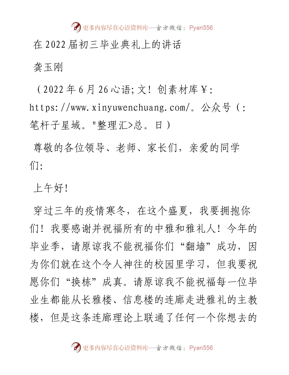 范文系列4073龚玉刚：在届初三毕业典礼上的讲话.docx_第1页