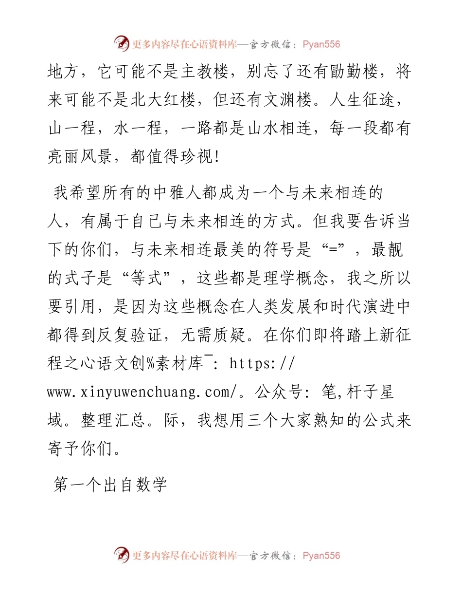 范文系列4073龚玉刚：在届初三毕业典礼上的讲话.docx_第2页