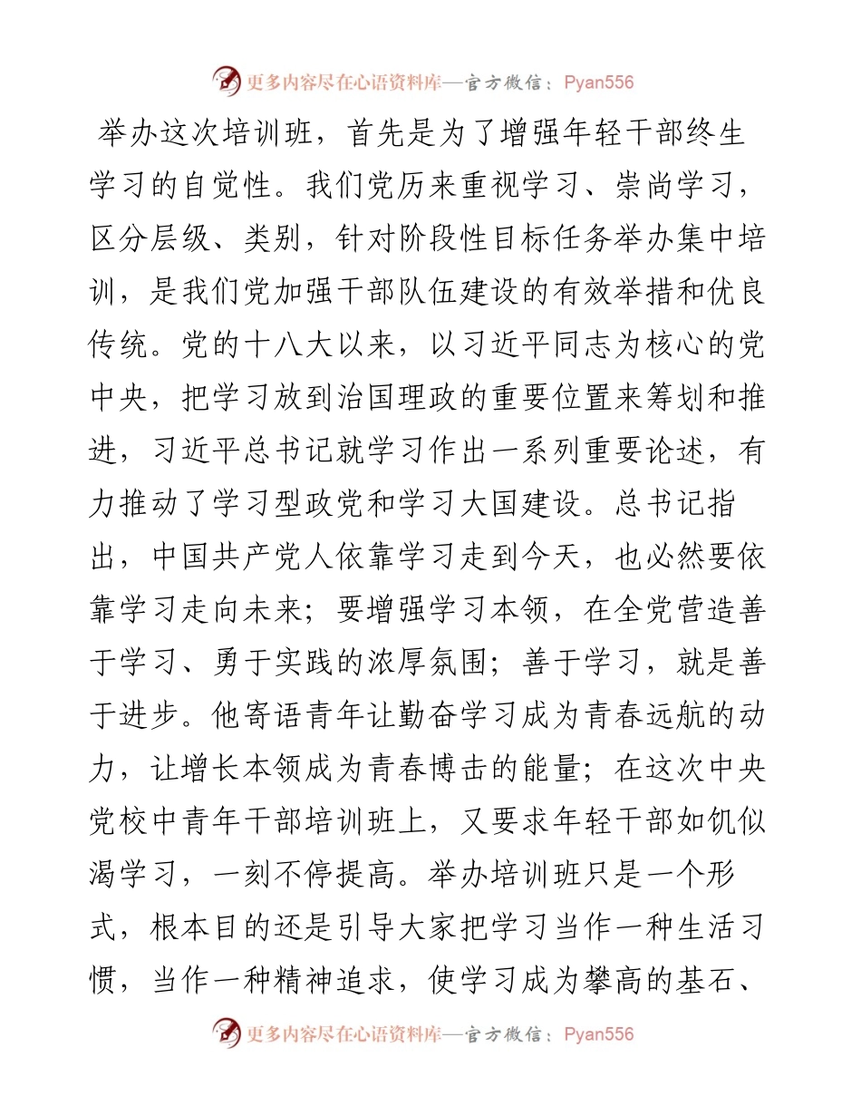 范文系列2562张明：在全省统计系统新进人员培训班开班式上的讲话.docx_第2页