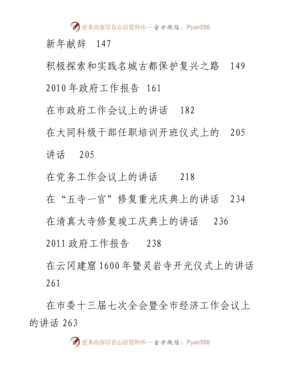 讲话系列123（30篇）耿彦波公开讲话文章汇编.docx_第2页