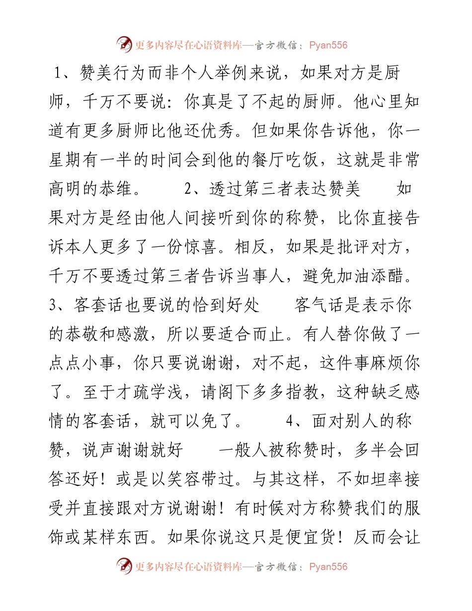 让人很舒服的沟通技巧，你会吗？.docx_第1页