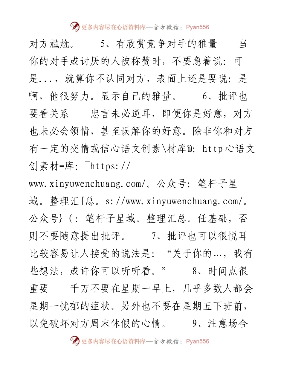 让人很舒服的沟通技巧，你会吗？.docx_第2页