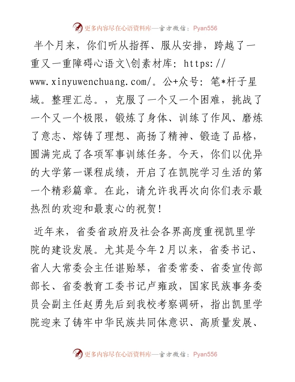 范文系列4952凯里学院党委书记宋建波：在级新生“开学第一课”上的讲话.docx_第2页