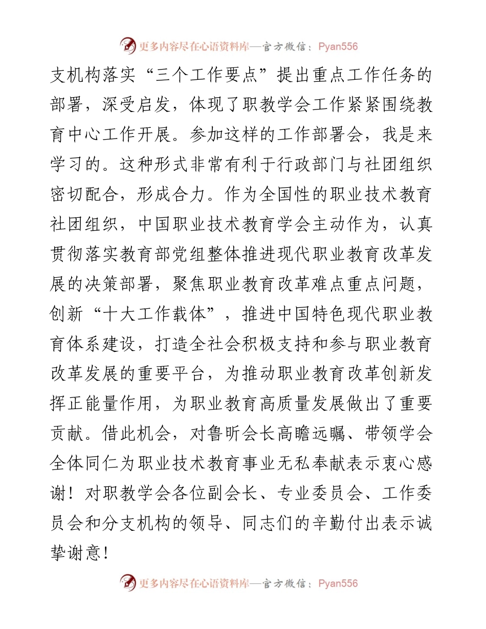 范文系列3455教育部职成司副司长谢俐：在中国职教学会贯彻落实《教育部工作要点》部署会上的讲话.docx_第2页