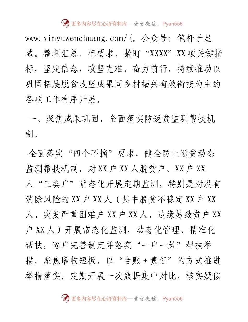 镇人民政府工作报告(1).docx_第2页