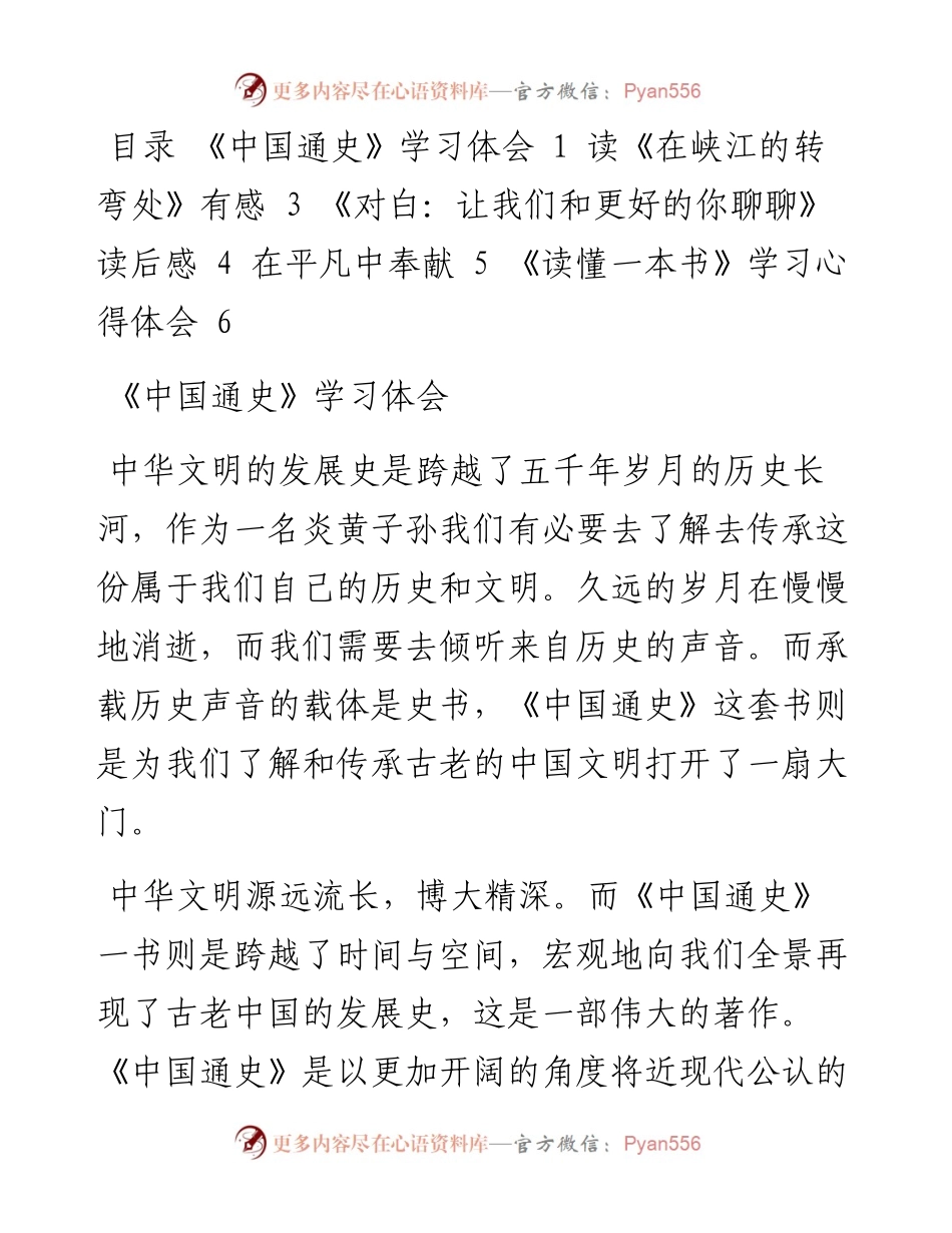 读书感悟（5篇）.docx_第1页