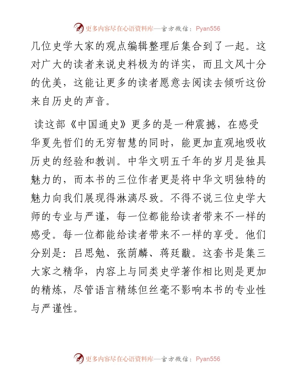 读书感悟（5篇）.docx_第2页