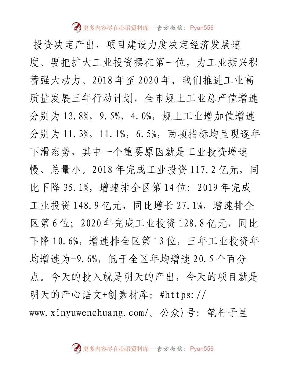 范文系列1303百色市市长周异决：在全市推进工业振兴大会上的讲话.docx_第2页