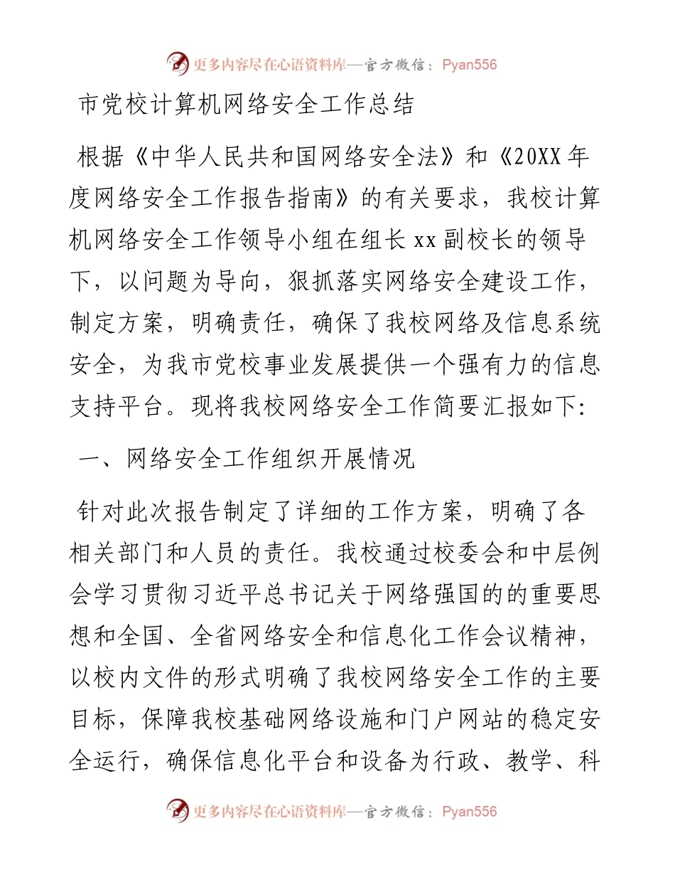 计算机网络安全工作总结3篇.docx_第1页
