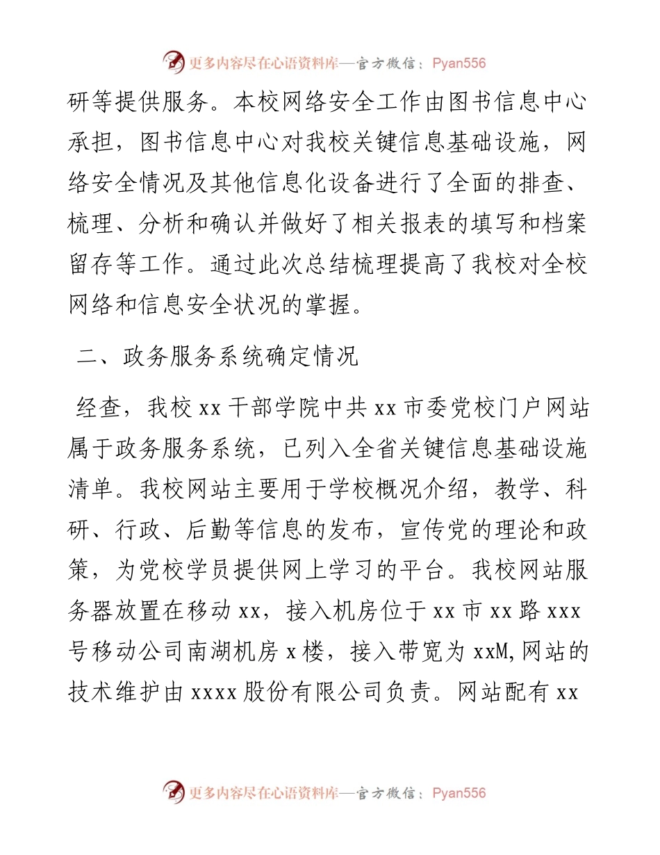 计算机网络安全工作总结3篇.docx_第2页