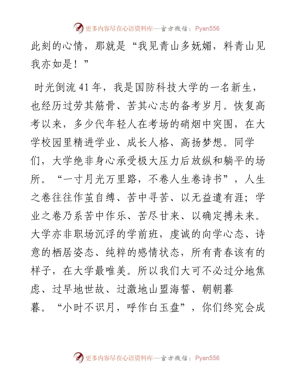 范文系列4707深圳大学校长毛军发：在深圳大学开学典礼上的致辞.docx_第2页