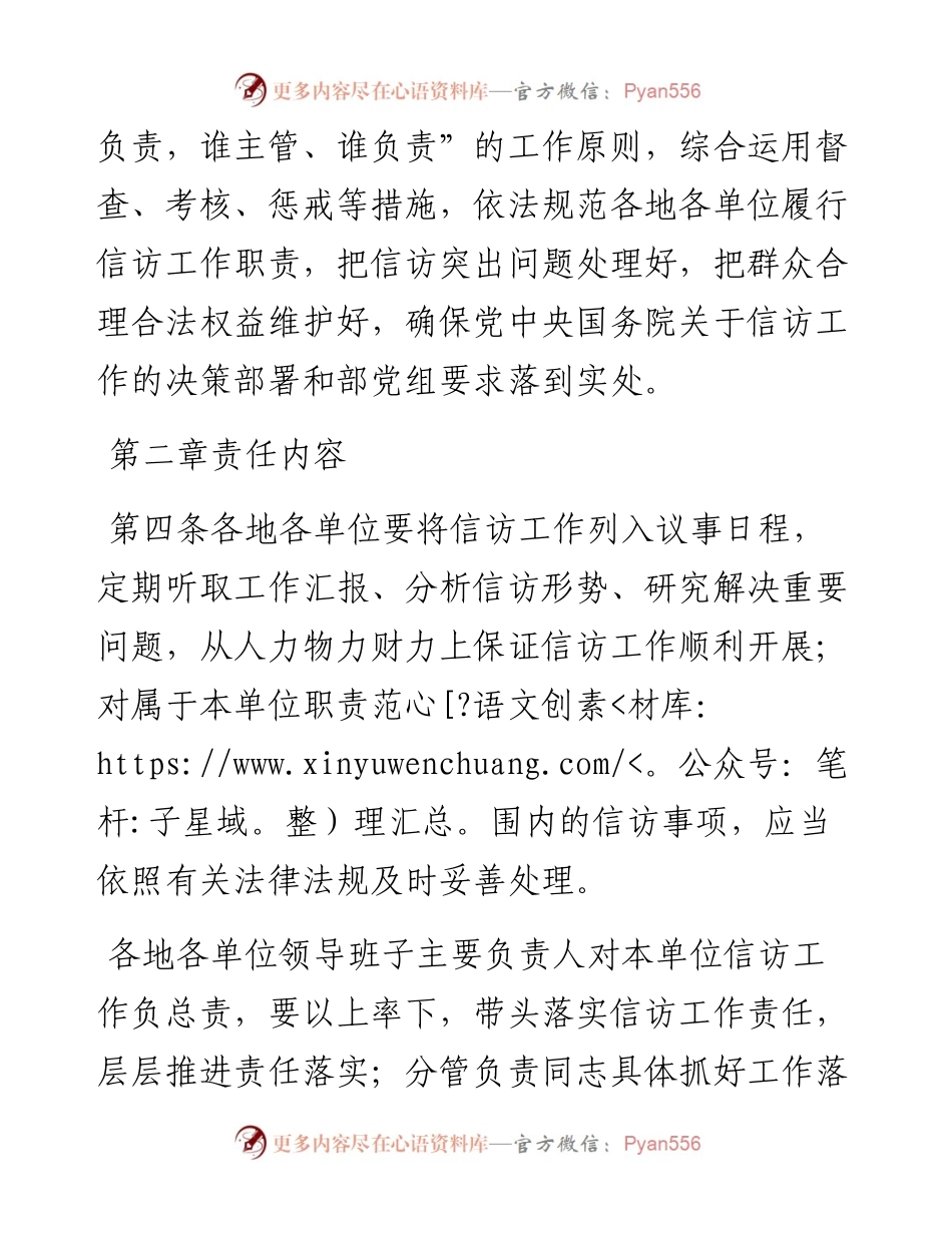 自然资源信访工作责任制实施细则.docx_第2页