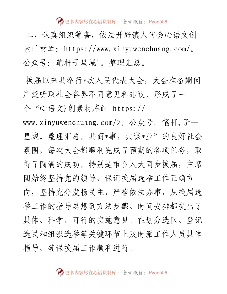 镇人大主席团工作汇报.docx_第2页