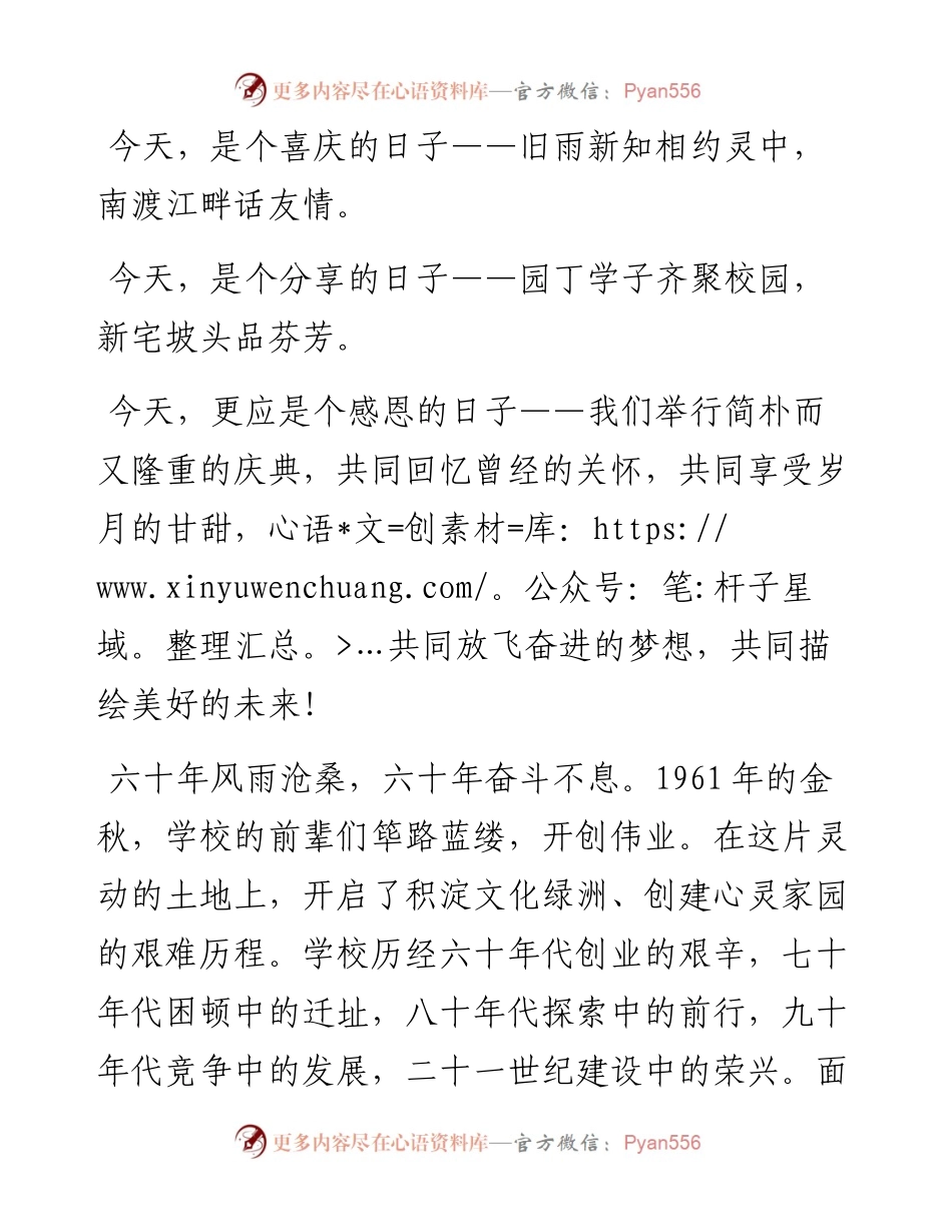 范文系列2919海口市灵山中学校长刘少琼：在建校六十周年庆祝大会上的致辞.docx_第2页