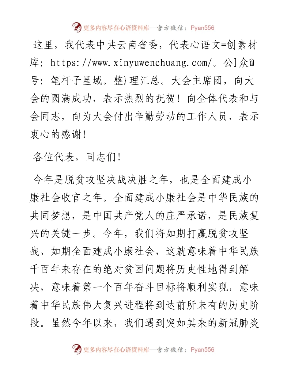 范文系列224云南省委书记陈豪在省十三届人大三次会议闭幕式上的讲话.docx_第2页
