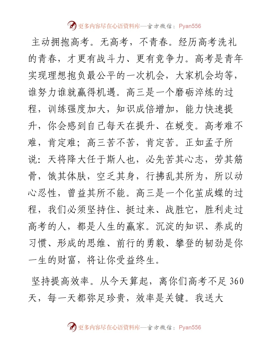 范文系列1677齐齐哈尔市恒昌中学校长宋绪昆：新高三启航大会动员讲话.docx_第2页