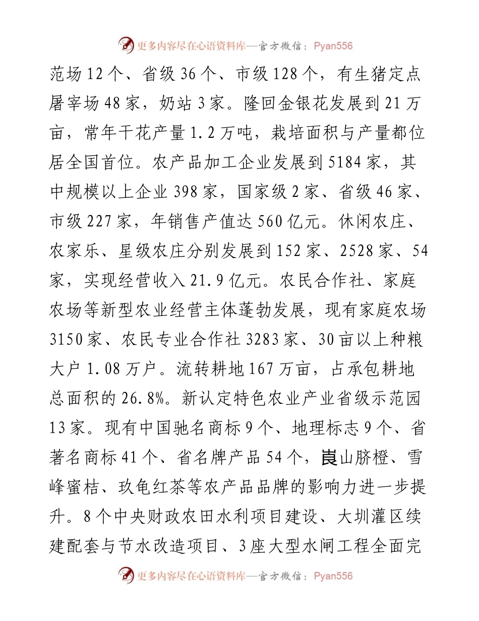 肖拥军：在全市农业农村工作会议上的讲话（）.docx_第2页