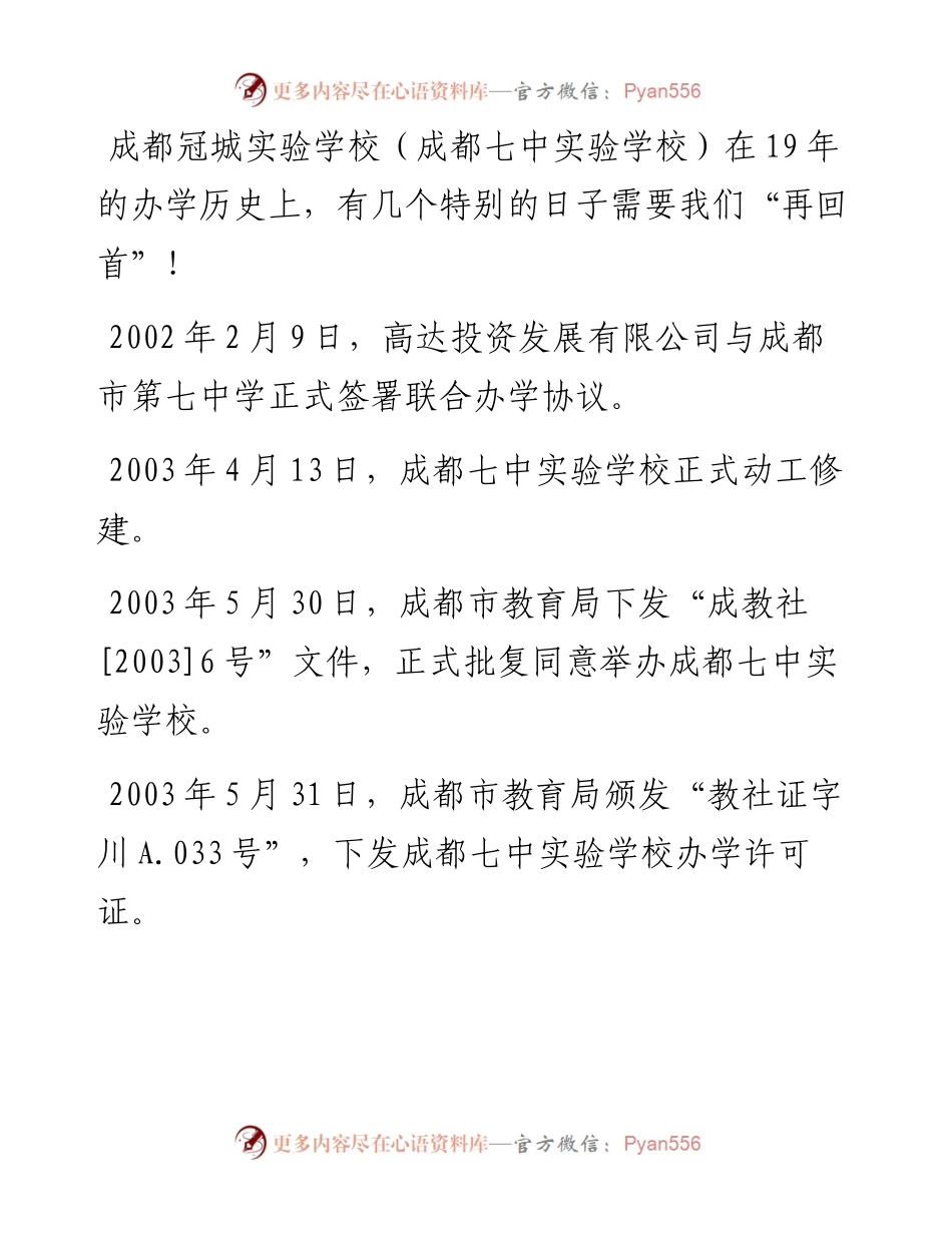 范文系列3842校长毛道生：在纪念建校19周年升旗仪式上的讲话.docx_第2页