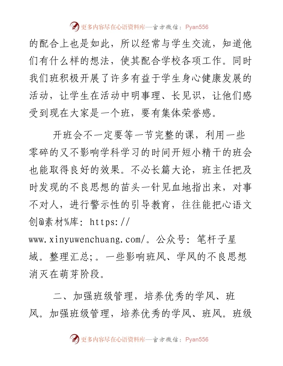 职校班主任工作总结4.docx_第2页