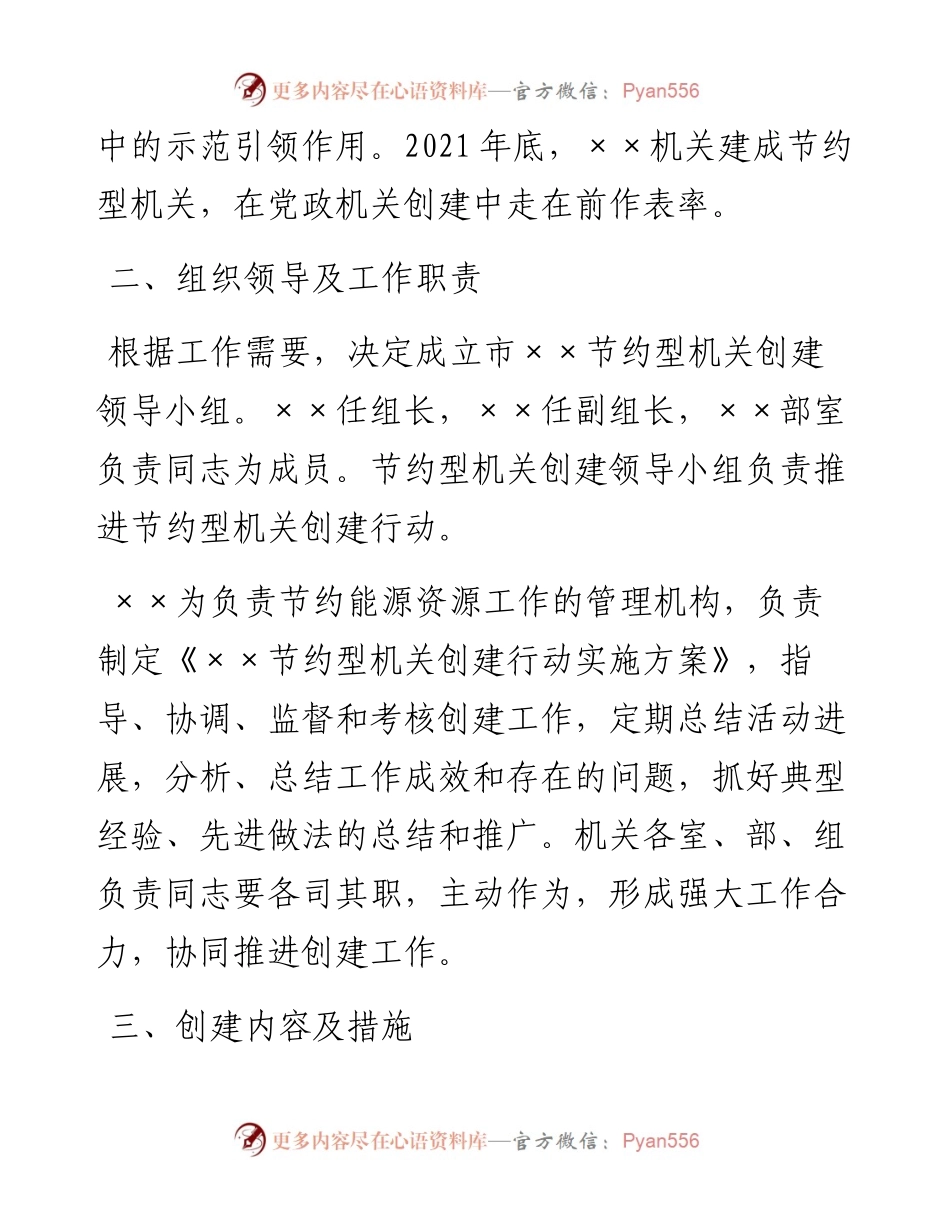 节约型机关创建行动方案.docx_第2页
