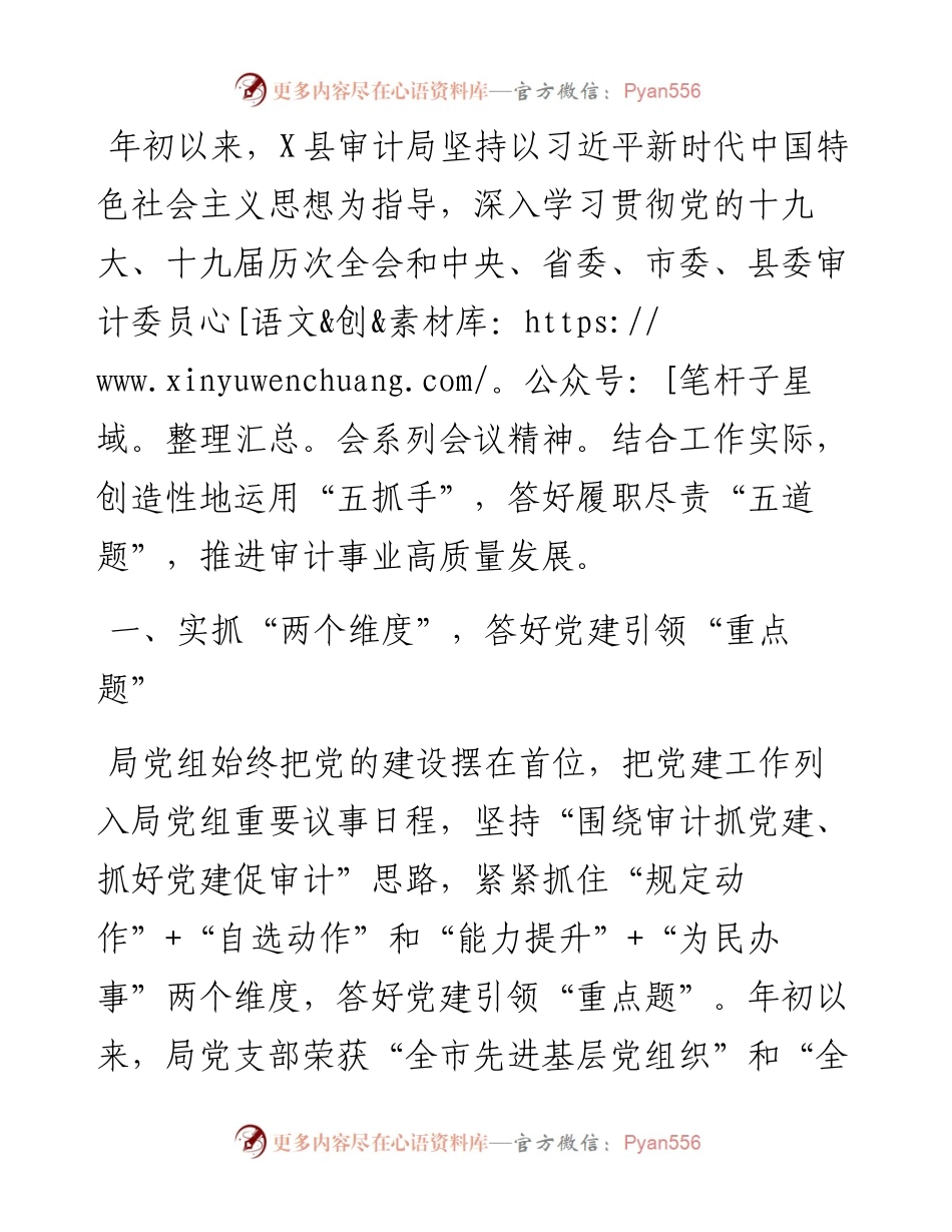 经验材料：县审计局运用“五抓手”答好“五道题”推进审计事业高质量发展.docx_第1页