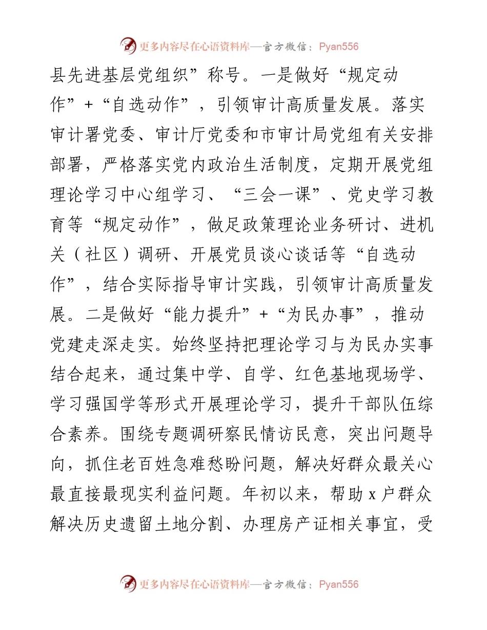 经验材料：县审计局运用“五抓手”答好“五道题”推进审计事业高质量发展.docx_第2页