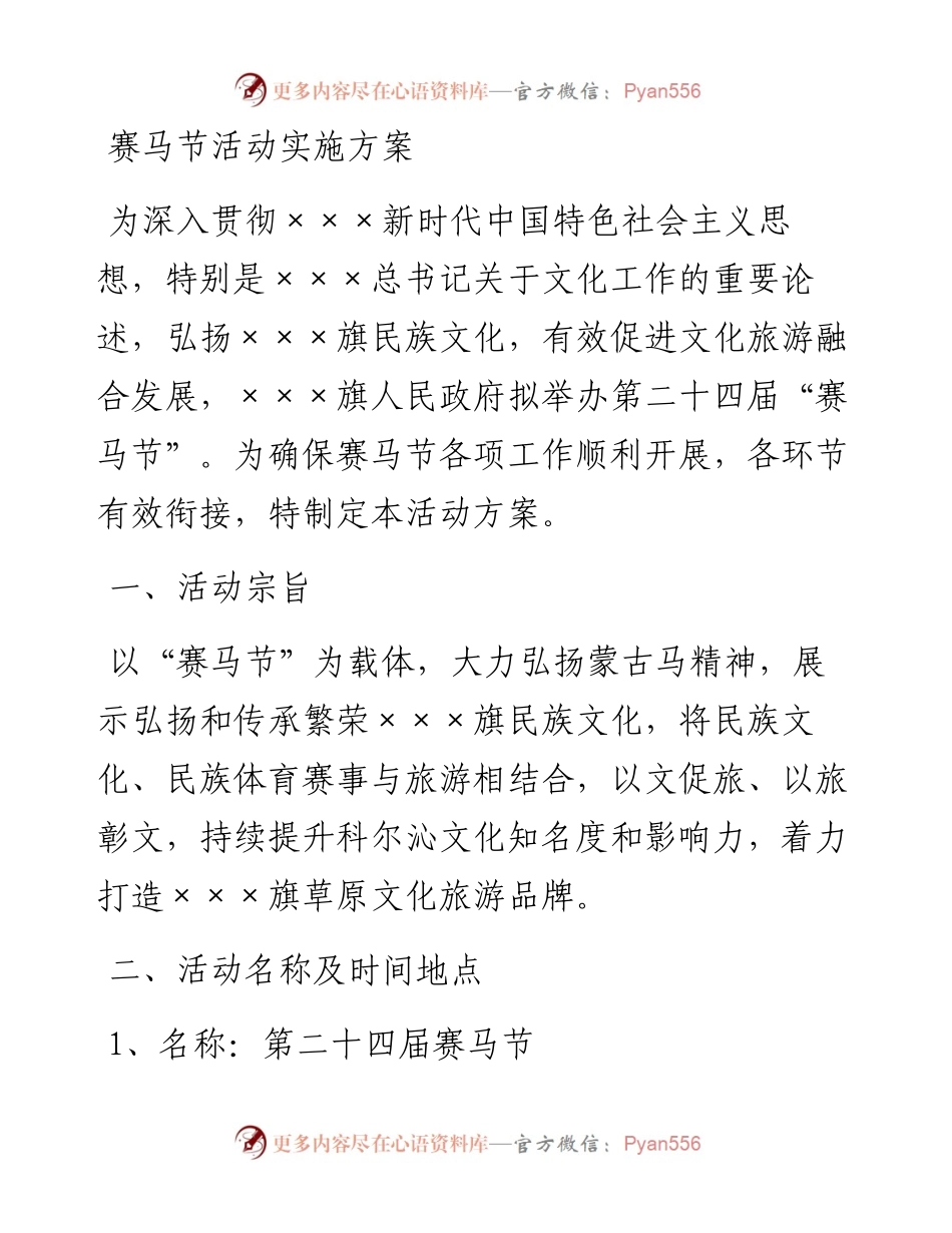 赛马节活动实施方案.docx_第1页