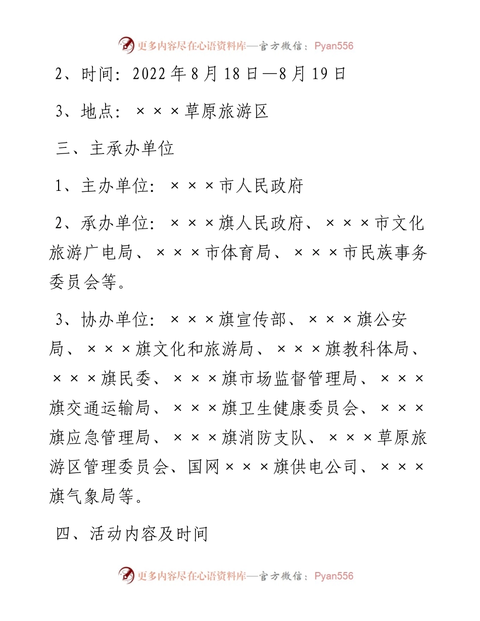 赛马节活动实施方案.docx_第2页
