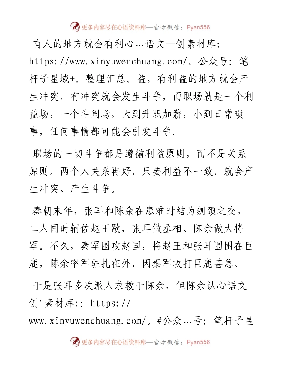 职场中，斗争不看关系，只看利益.docx_第1页