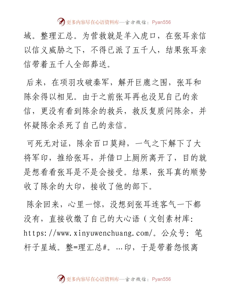 职场中，斗争不看关系，只看利益.docx_第2页