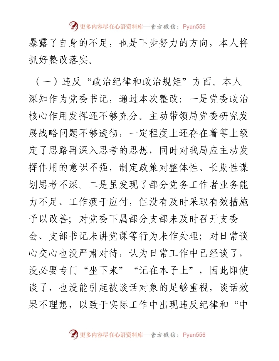 违反中央八项规定精神专题民主生活会对照检查材料.docx_第2页