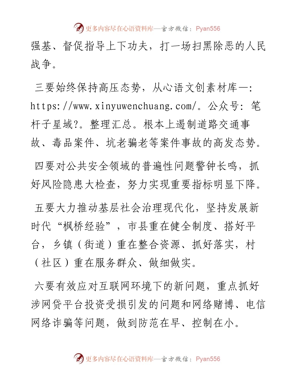 车俊：建设平安浙江要重点抓好七方面工作.docx_第2页