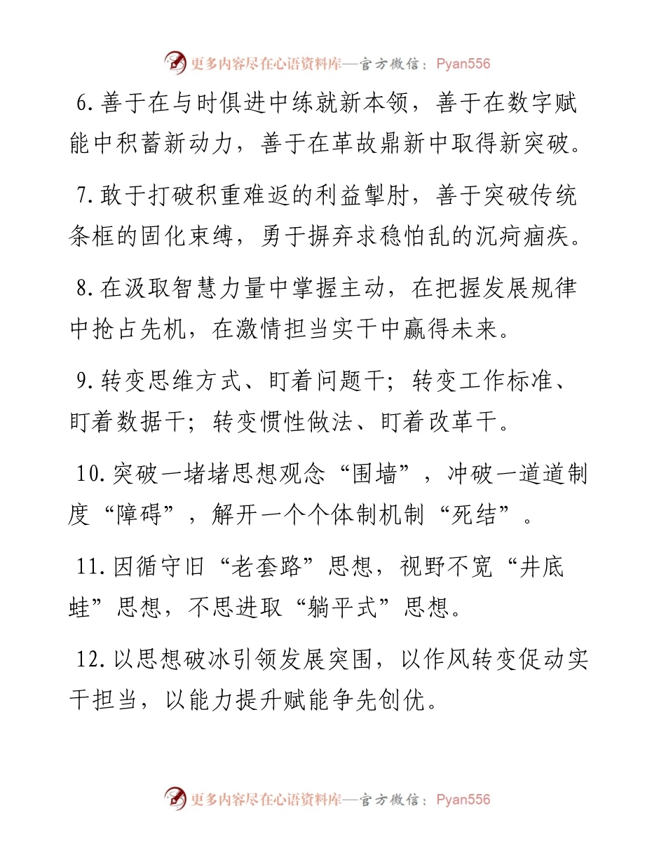 解放思想类排比句40例（8月31日）.docx_第2页