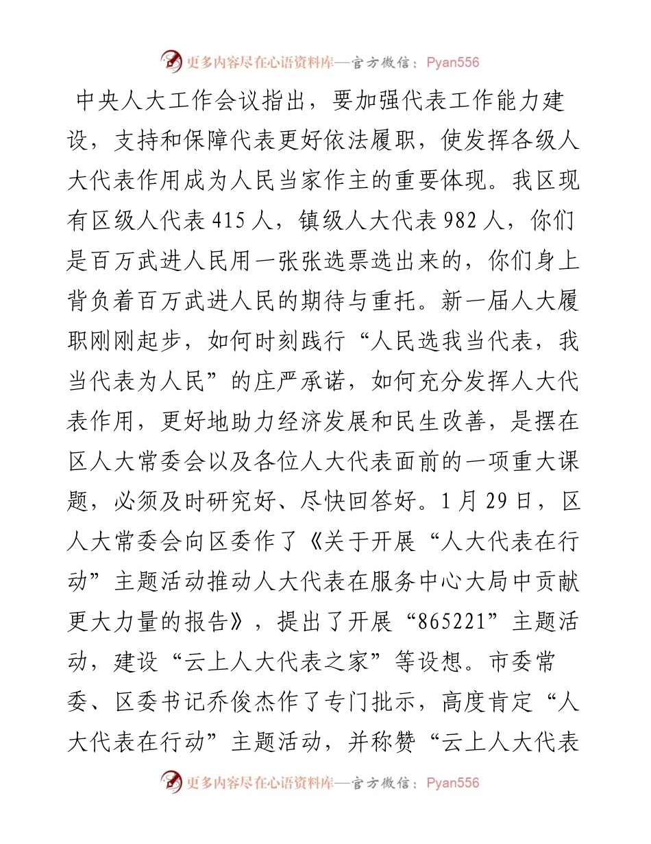 范文系列3375石伟东：在“云上人大代表之家”启动仪式暨“代表讲堂”第一讲上的讲话.docx_第2页