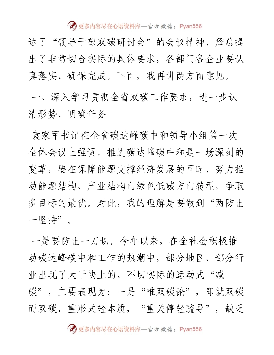 范文系列2651董事长胡仲明：在碳达峰碳中和行动领导小组第一次会议上的讲话.docx_第2页