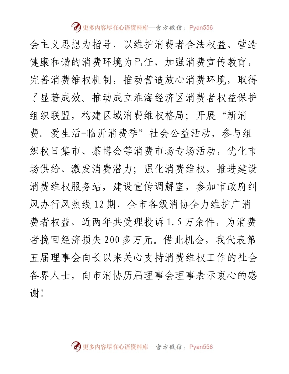 范文系列3711徐涛：在市消费者协会第五届理事会第一次会议上的讲话.docx_第2页