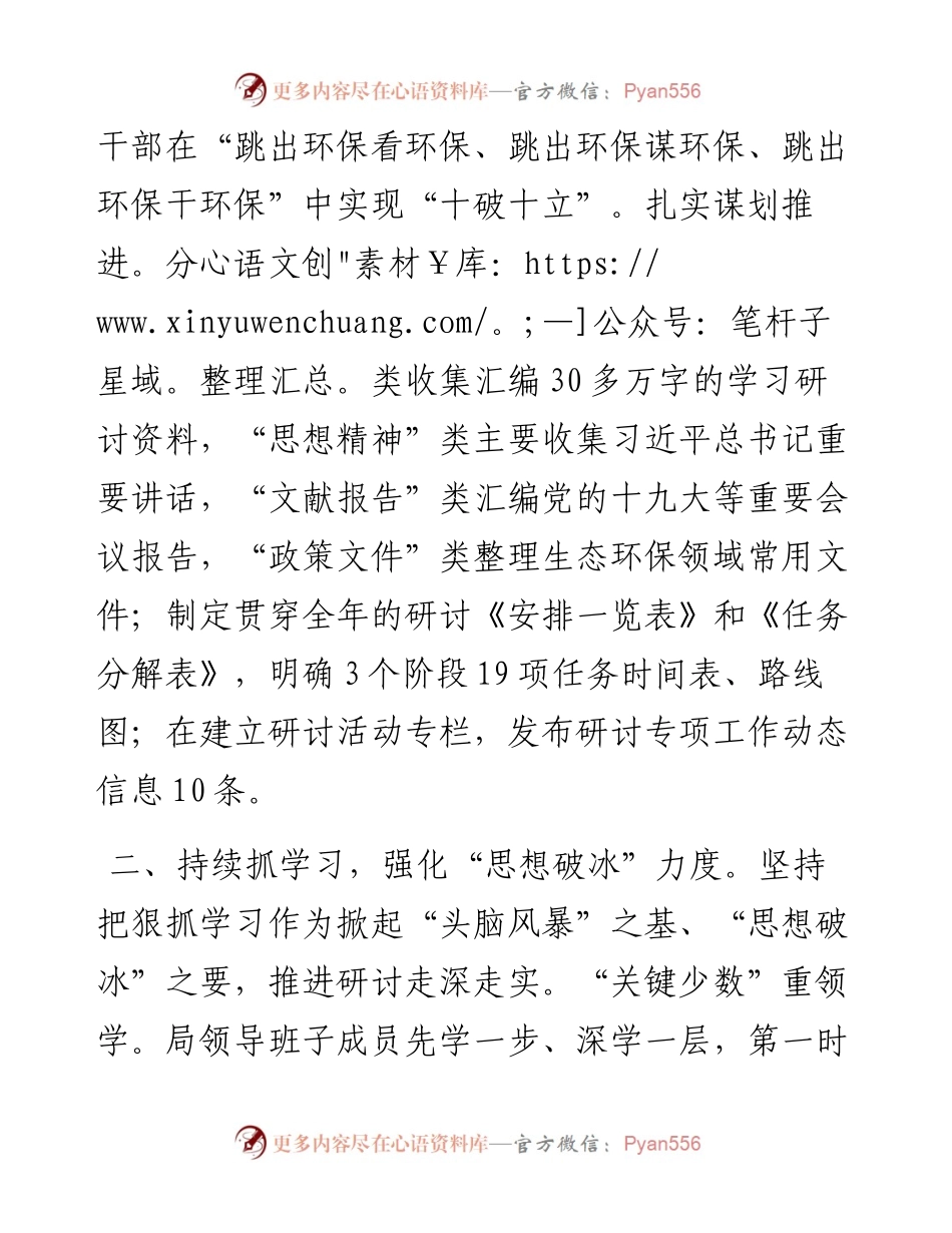 解放思想学习研讨工作汇报.docx_第2页