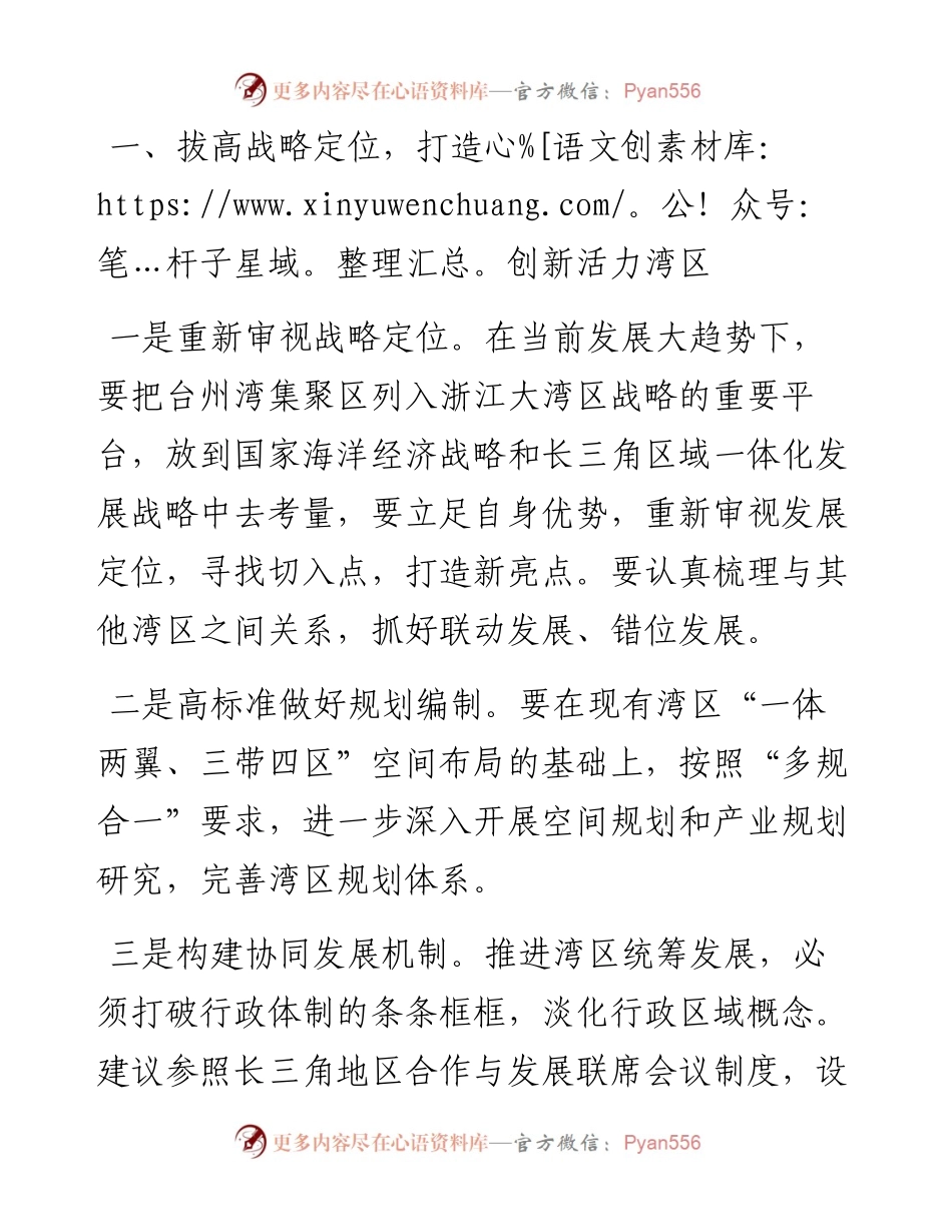 范文系列4169主任黄继满：在市五届三次党代会上的发言.docx_第2页